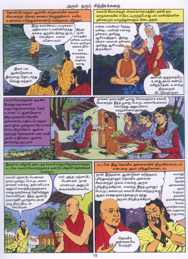 Chitra Katha Sivananda s Life Story In Pictures The Divine Life Society Chitra Katha Sivananda s Life Story In Pictures The Divine Life Society